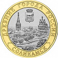 Россия, 2011 Соликамск мешковой UNC,10 рублей,-миниатюра